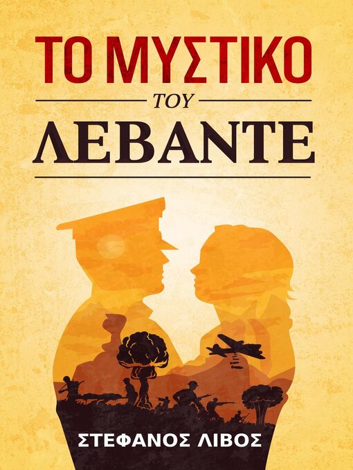 Title details for Το Μυστικό του Λεβάντε by Stefanos Livos - Available